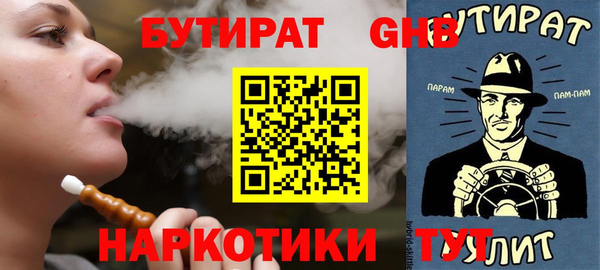 БУТИРАТ 1.4BDO Кудымкар