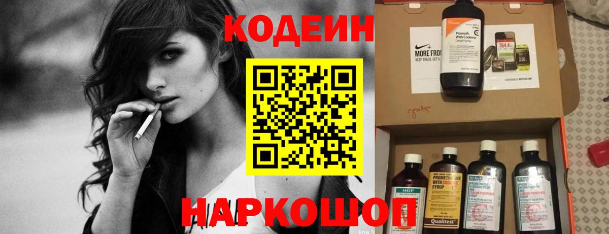Codein Purple Drank  как найти   Кодеин напиток Lean (лин)  Кудымкар  Вход с VPN 