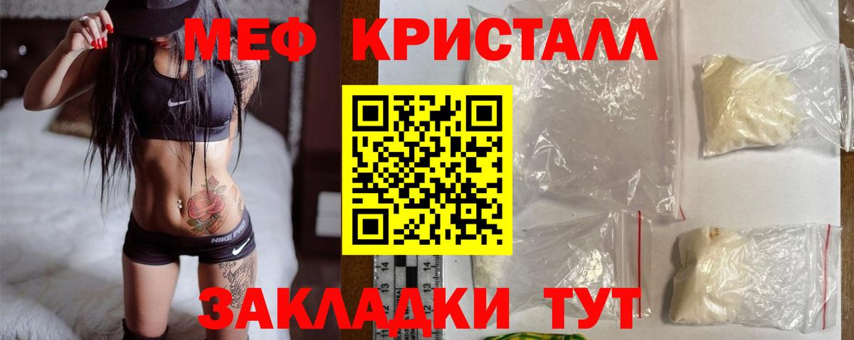 Мефедрон кристаллы Кудымкар