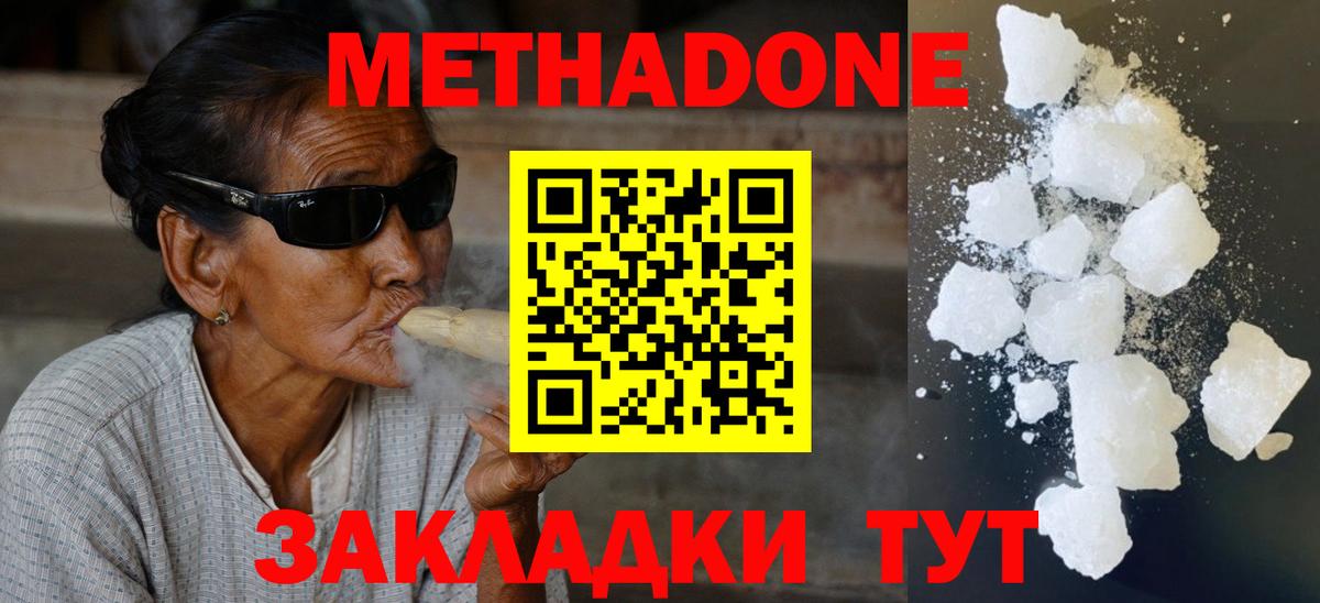 Метадон methadone Кудымкар